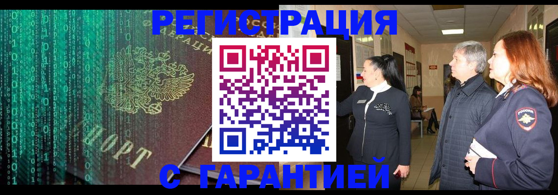 прописка регистрация в Ахтубинске