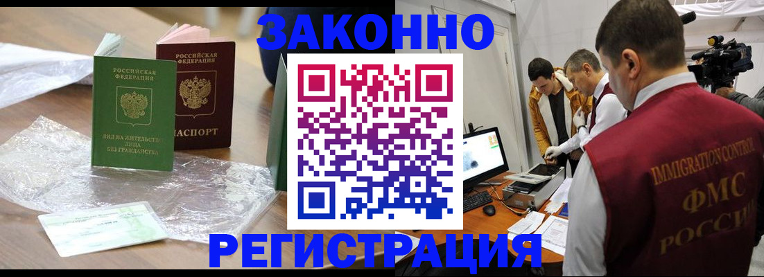 временная регистрация в квартире в Ахтубинске