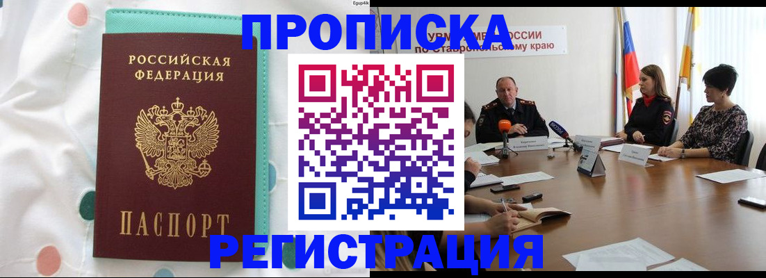 прописка в квартире в Ахтубинске